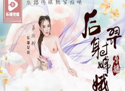 Hằng Nga với Hậu Nghệ xoay quanh câu chuyện giữa Hằng Nga và Hậu Nghệ